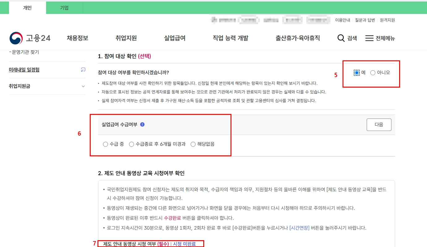 2025년 중장년 구직촉진수당 온라인 신청3