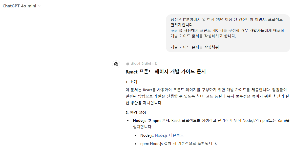 ChatGPT를 통해 React 개발 가이드 작성 요청