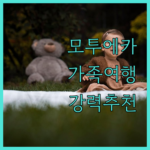 모투에카 톱 10 홀리데이 파크 가족