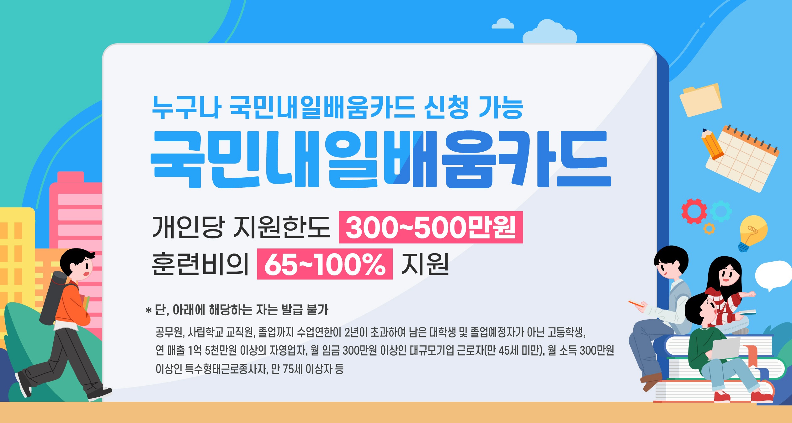 내일배움카드 신청방법 자격