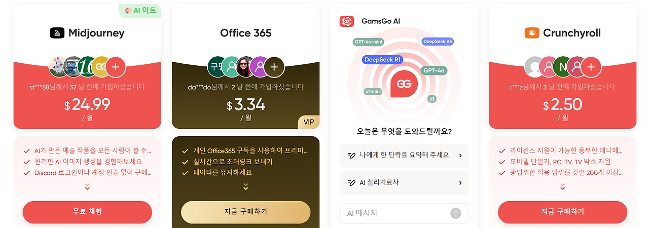 챗GPT 유료 계정 공유하는 방법 Gamsgo