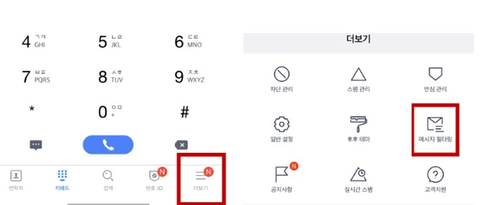 후후 어플 키워드 차단하는 순서