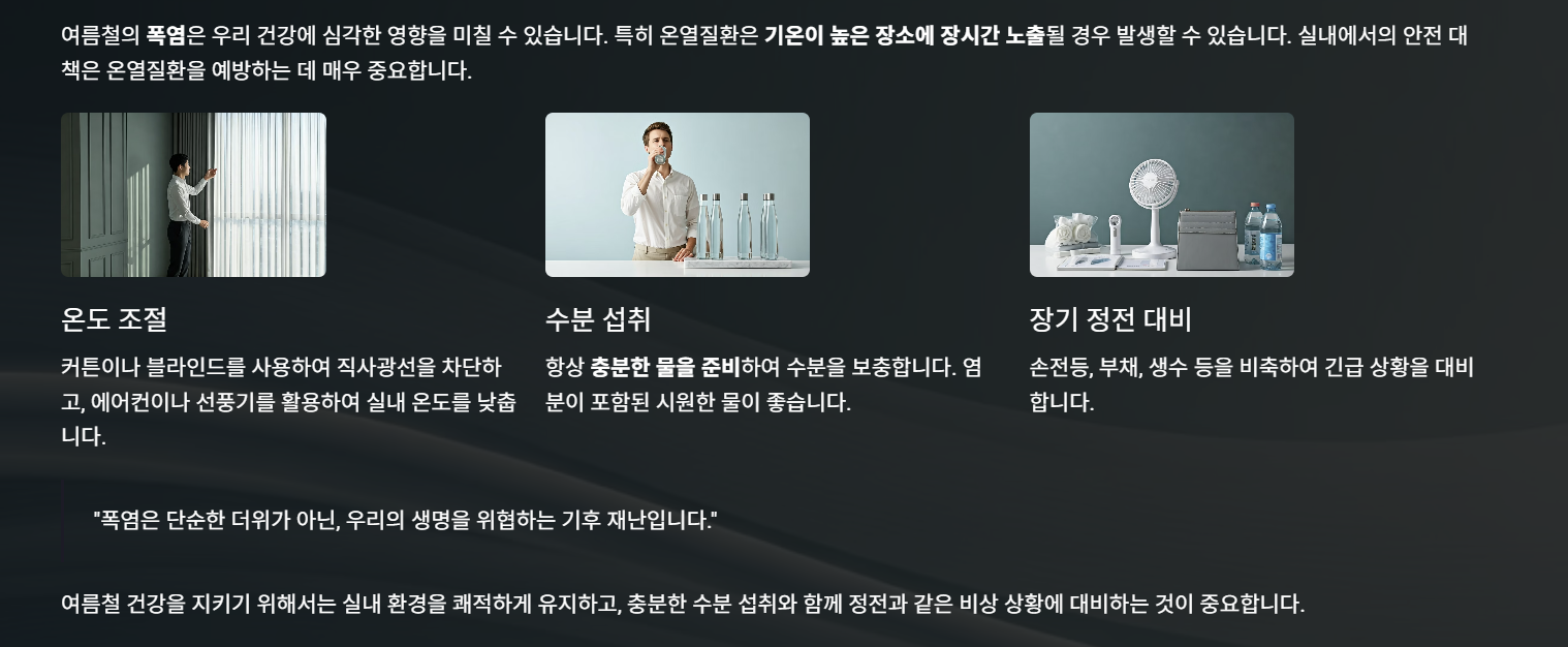 실내에서의 온열질환 예방 안전수칙