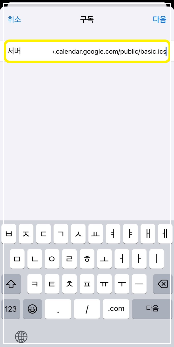 아이폰 기본 캘린더에 음력 추가 방법6