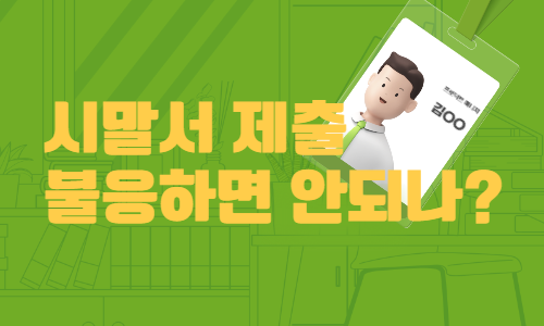 시말서 제출&#44; 반성&#44; 사죄