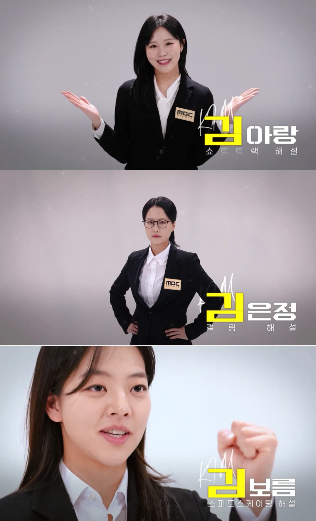 MBC '2025 하얼빈 동계 아시안게임' 중계진 확정! [쇼트트랙 스피드 스케이팅 컬링 피겨]