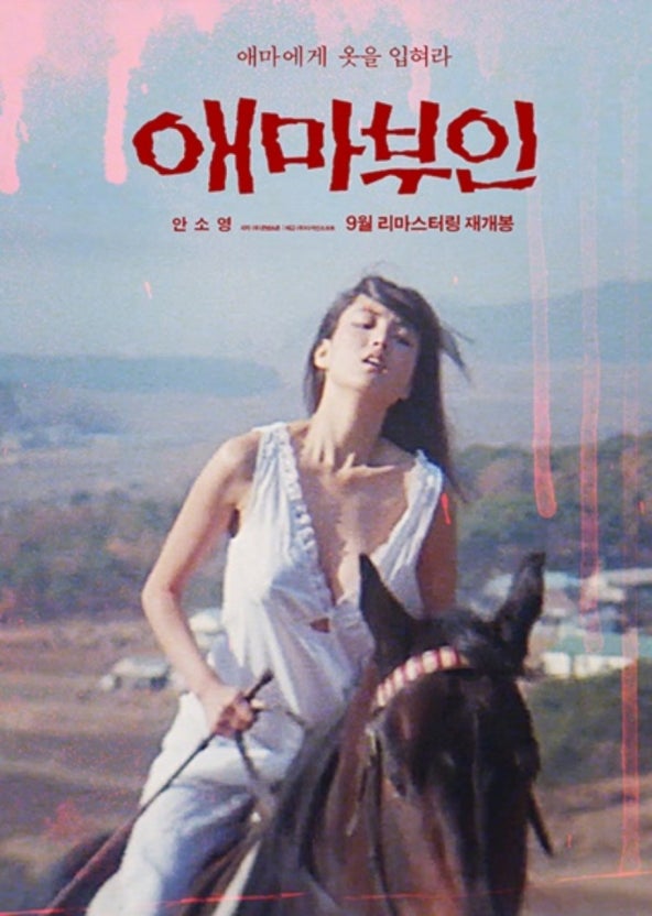 애마 실존인물 누구? 넷플릭스 드라마로 본 그녀의 이야기