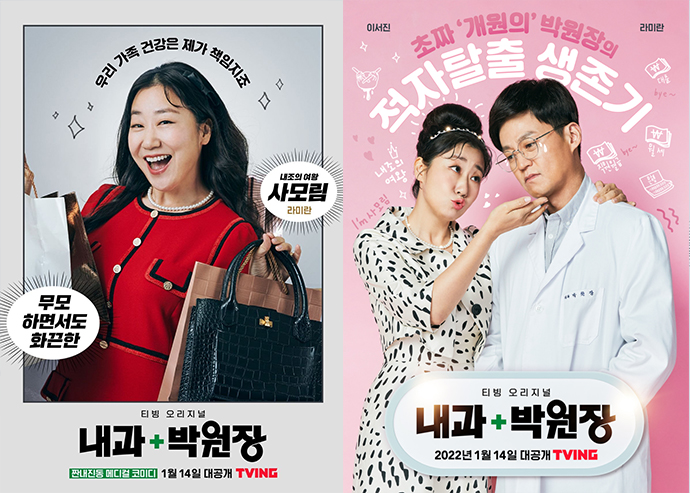 내과-박원장-드라마-포스터3