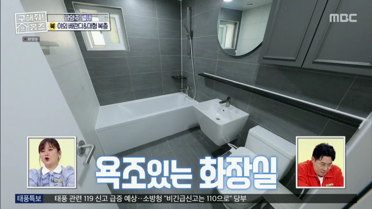 구해줘홈즈 아이브 안유진 가을 남양주시 별내동 적벽 다이브 하우스 매물 가격 및 구조 인테리어 리모델링 최종선택 소개