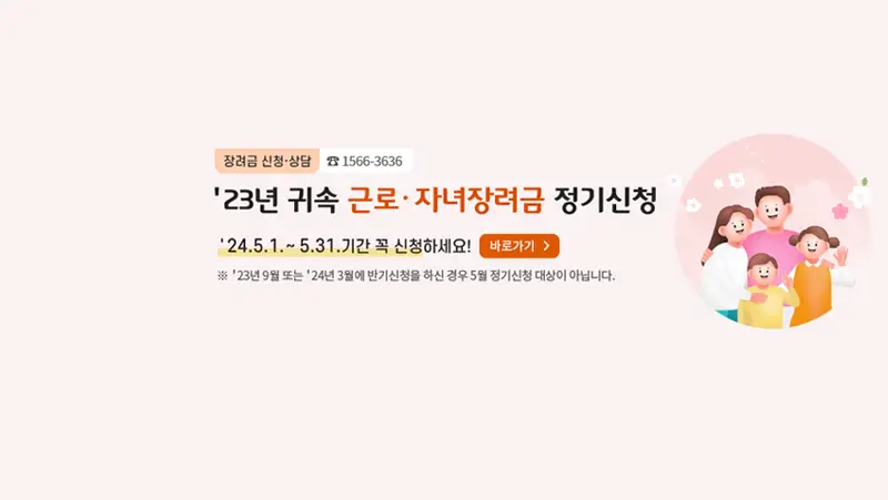 2024년 근로·자녀장려금 조건 및 신청방법