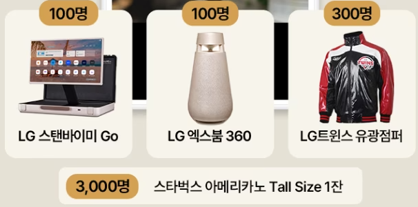 경품 목록