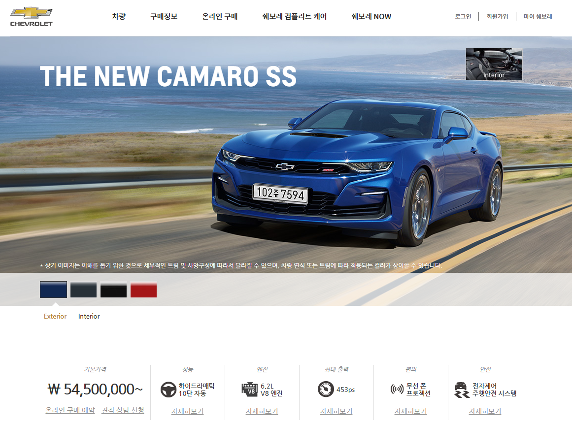 이 사진은 쉐보레의 카마로 사진입니다