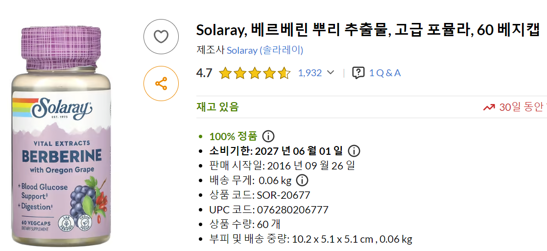 Solaray 베르베린 고급 포뮬라 60 베지캡슐