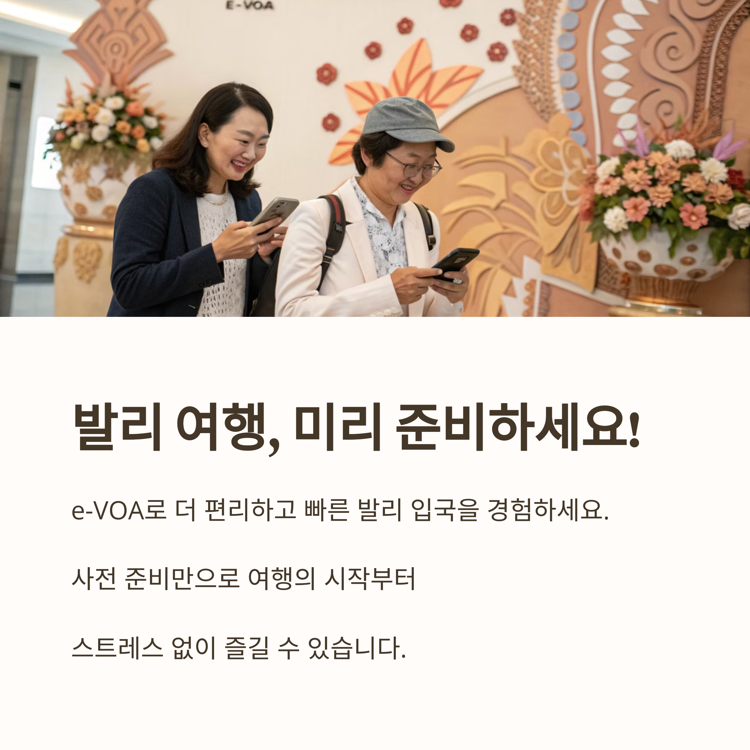 발리 e-VOA 신청 완벽 가이드: 전자비자