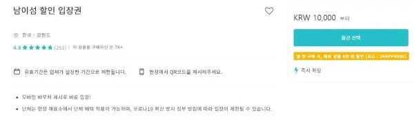 남이섬 할인 입장권 옵션선택 메뉴창