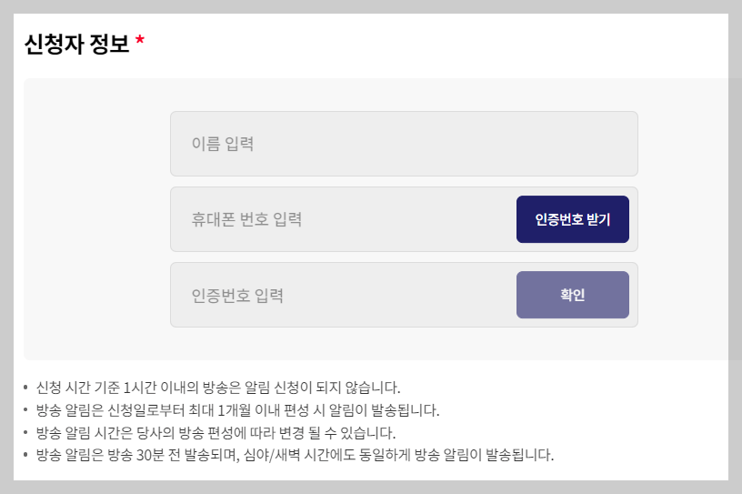 tvn sports 알림신청 방법