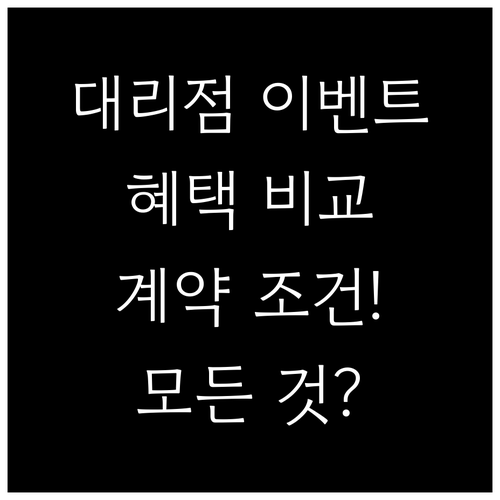 지역 대리점 이벤트의 모든 것: 혜택..