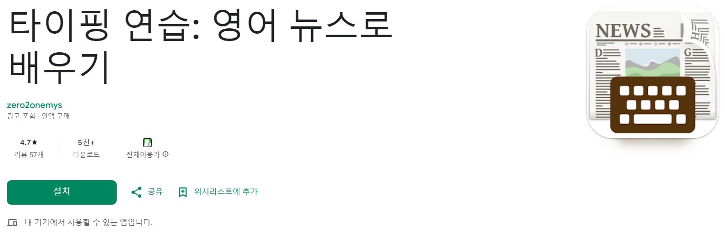 타이핑 연습앱 소개