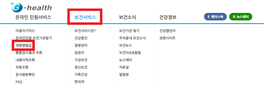 보건증-발급방법