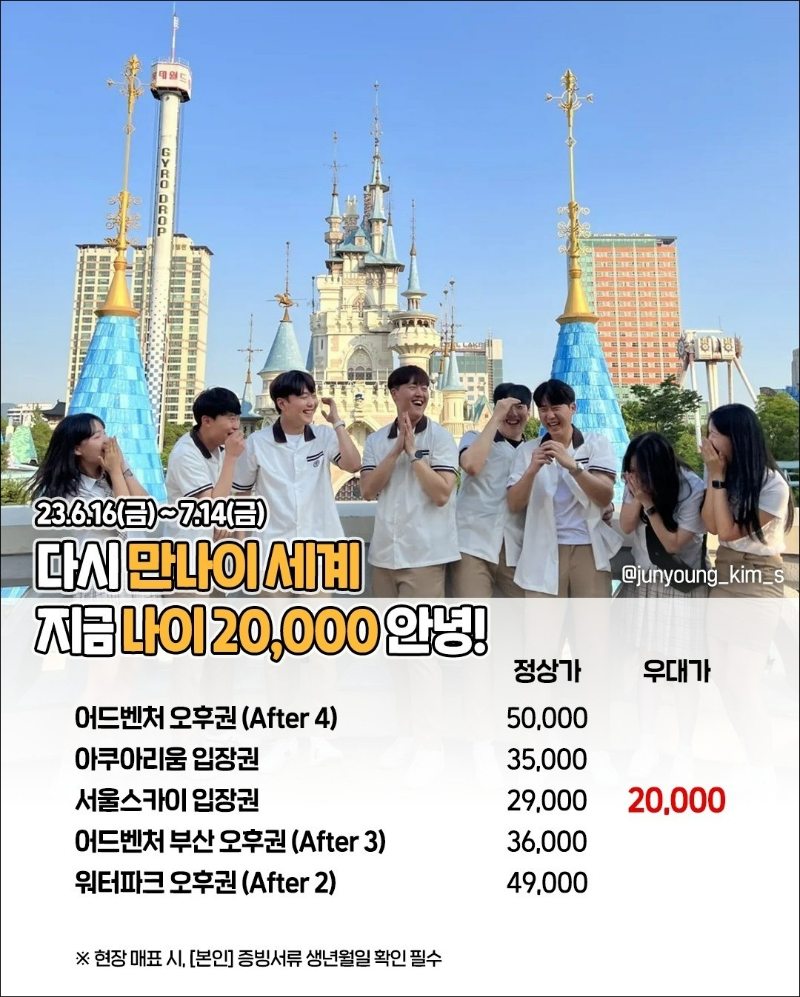 롯데월드 다시 만나이 세계