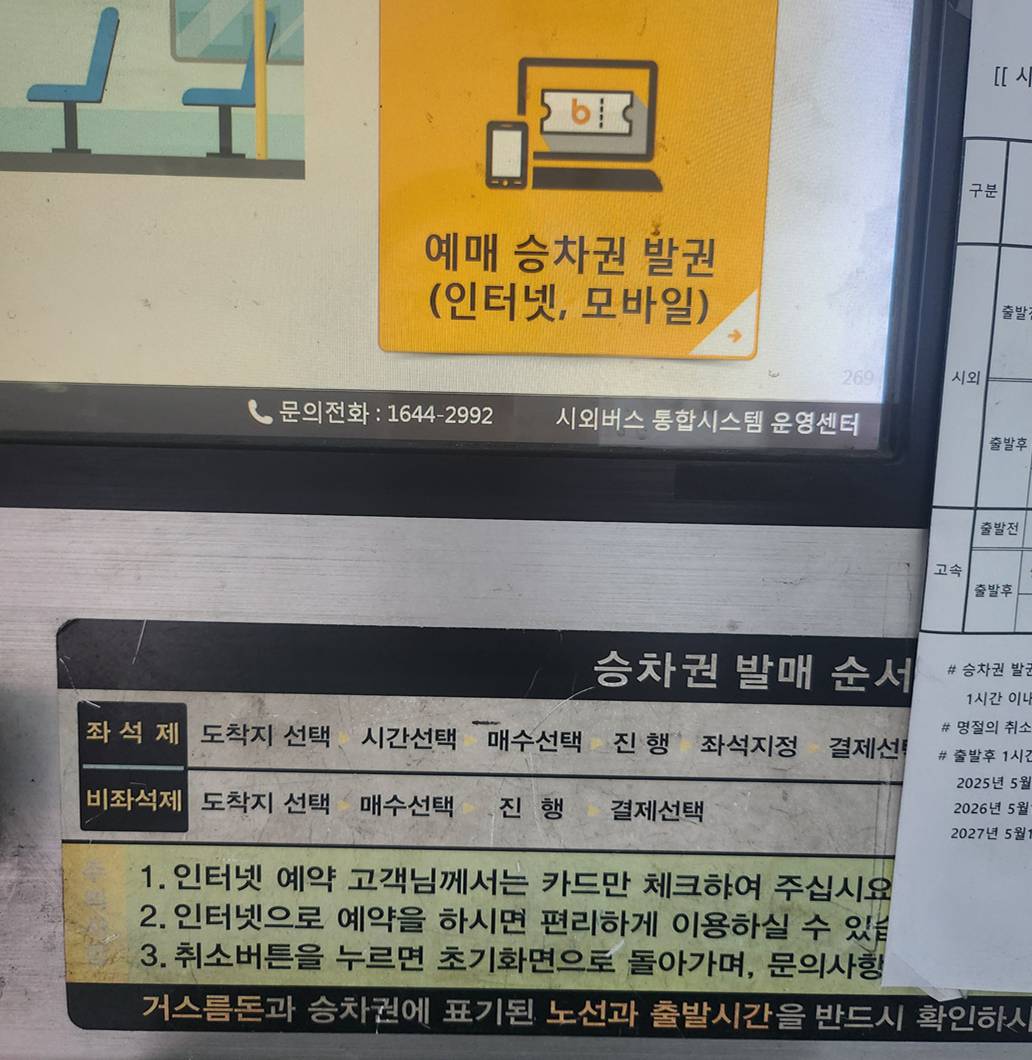 부천 소풍터미널 이용방법 &amp; 승차권 예매&middot;승차홈 총정리(2025)