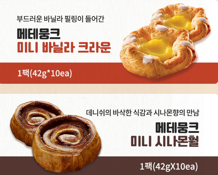 메테뭉크 바닐라 브라운 & 시나몬훨