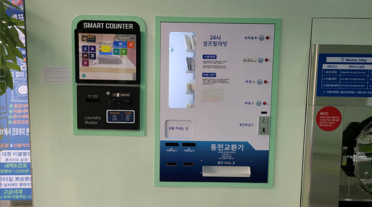 빨래방 키오스크 동전교환기 자판기