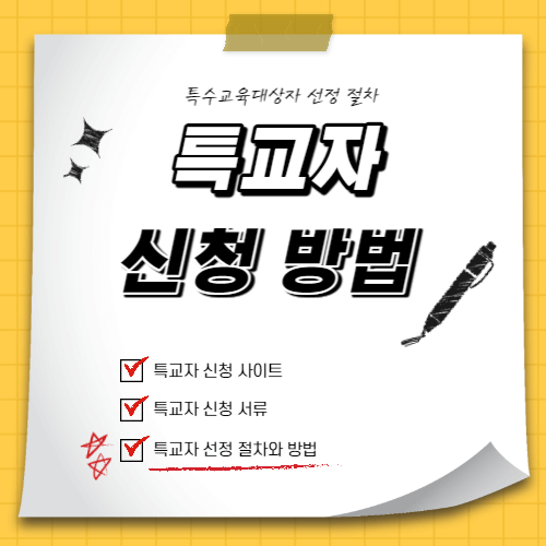 특교자신청-thumbnail