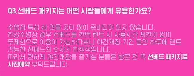 한강수영장 이용 전 주의사항