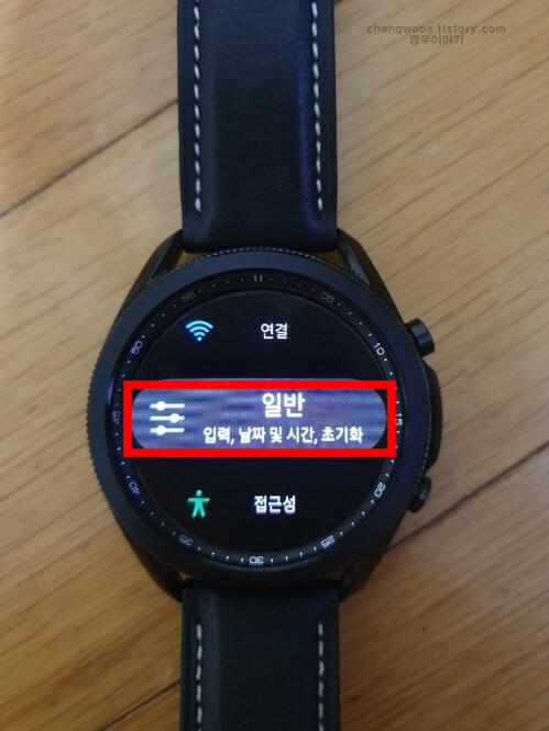 워치 일반 메뉴