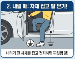 정전기 없애는법