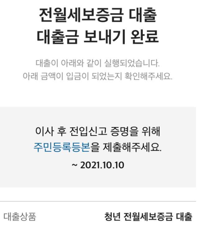 카카오뱅크 전월세보증금대출 후기