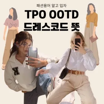 TPO 뜻 티피오 의미와 상황별 올바른 사용법 정리_24