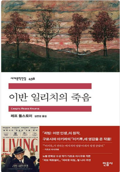 레프 톨스토이의 『이반 일리치의 죽음』관련 사진