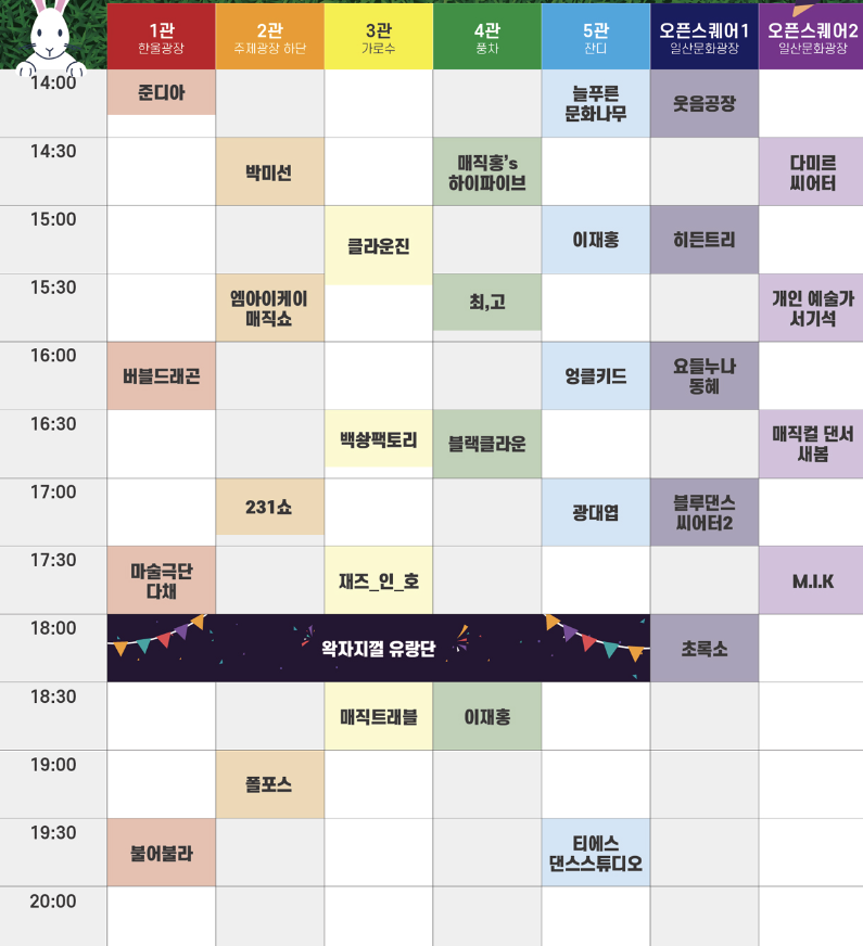 10월 11일 행사 스케줄