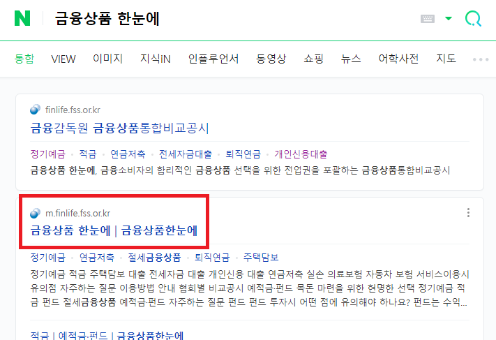 네이버에 금융상품 한눈에를 검색했을때 나오는 화면