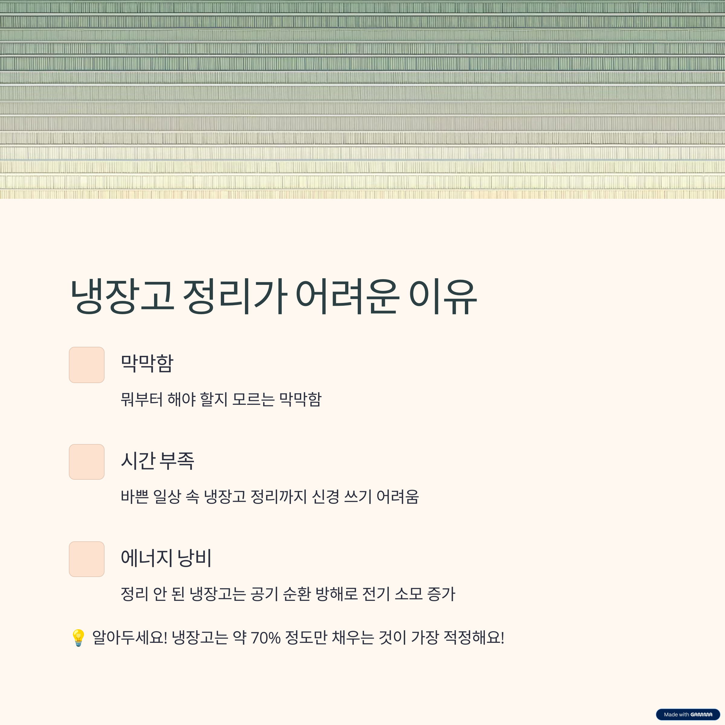 냉장고 정리, 이 순서가 정답! 유통기한 폭탄 피하는 꿀팁 공개