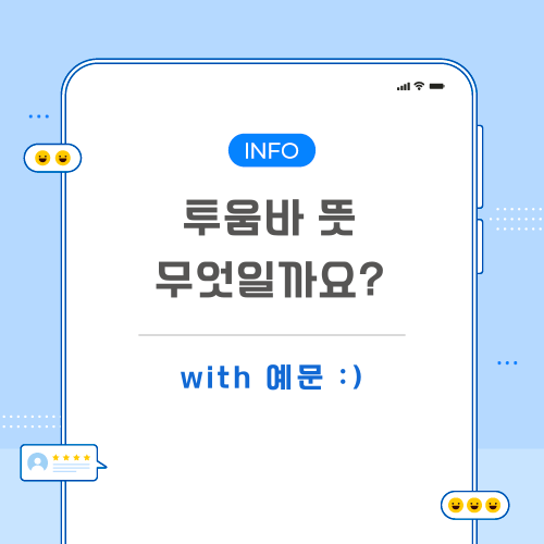 투움바-뜻-포스팅-메인