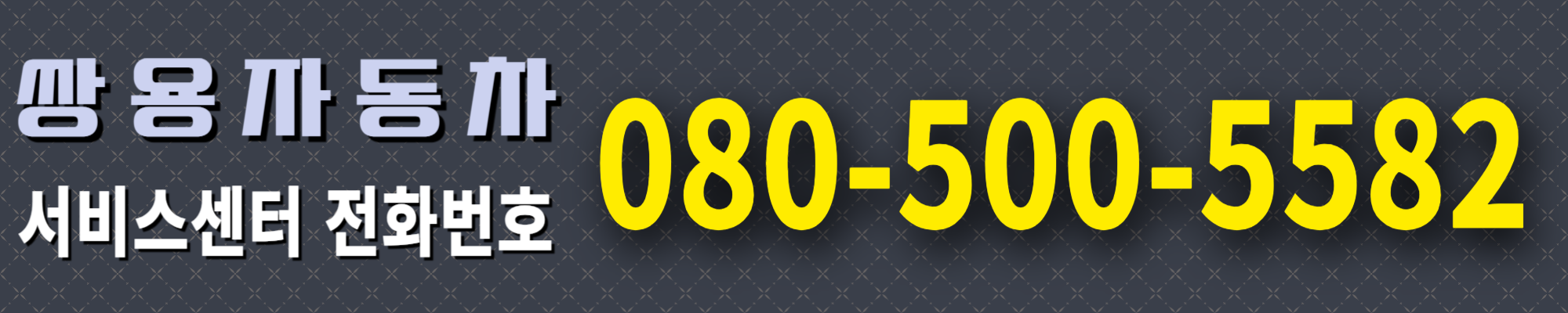 쌍용자동차-서비스센터-KG모빌리티