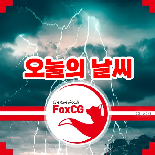 오늘의 날씨 서울&#44; 부산 변덕스러운 날씨 예보 비교하기
