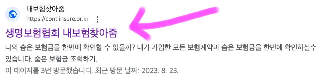 내 보험 찾아줌이라고 쓰여있는 사이트에 접속해 줍니다.