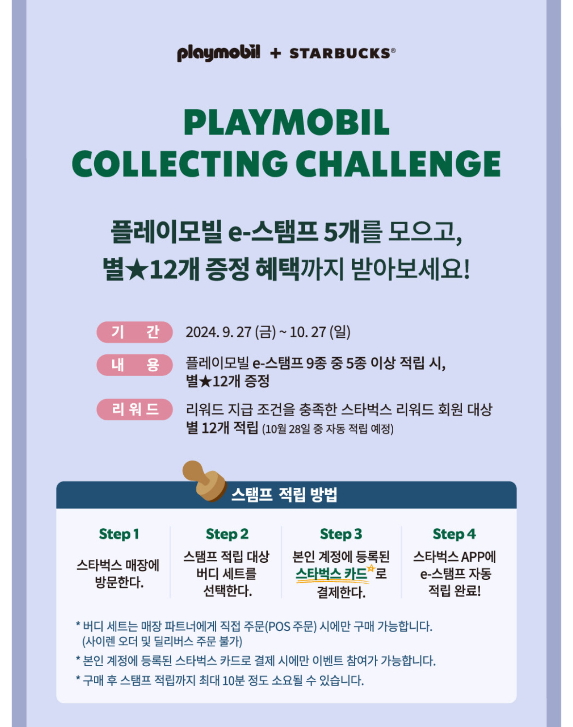 스타벅스 플레이모빌 22
