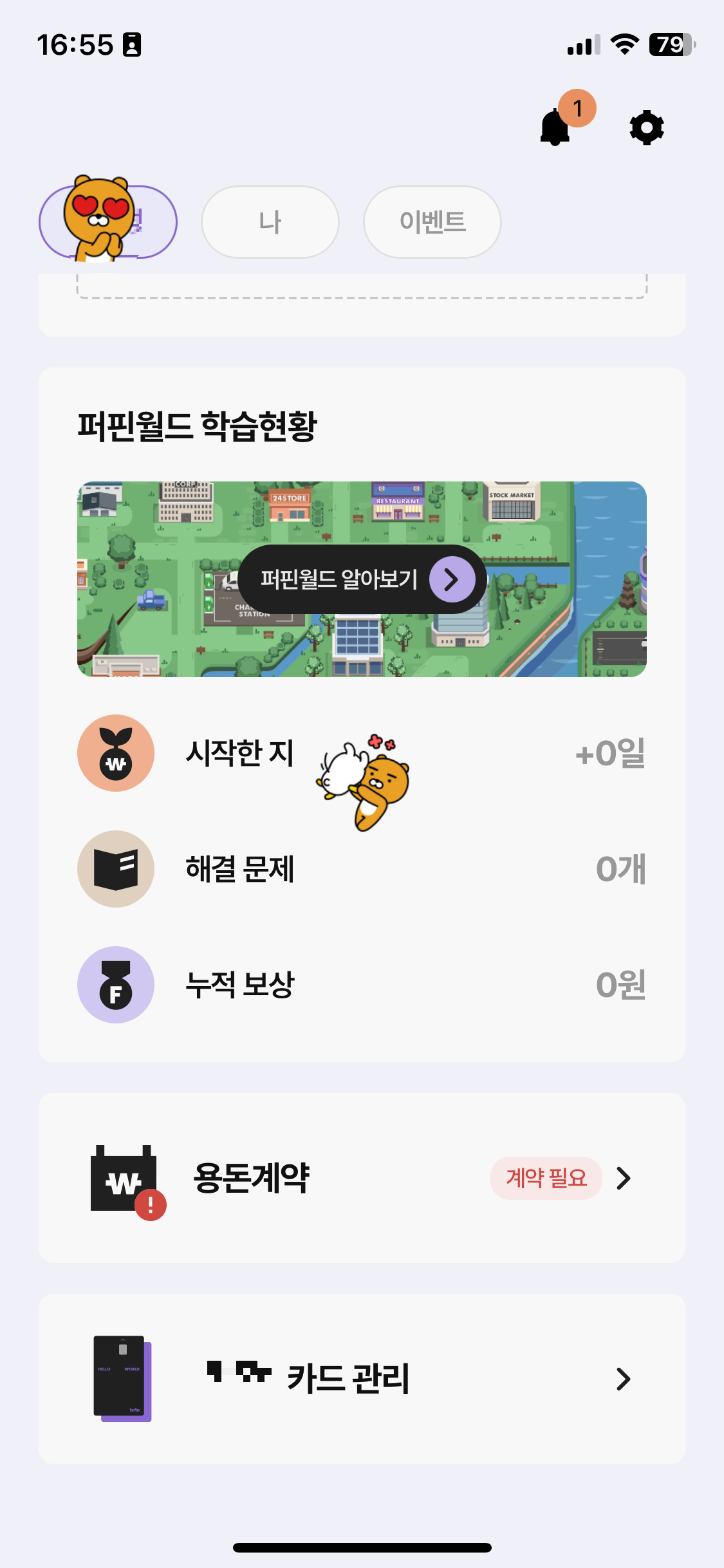 자녀카드관리' 버튼