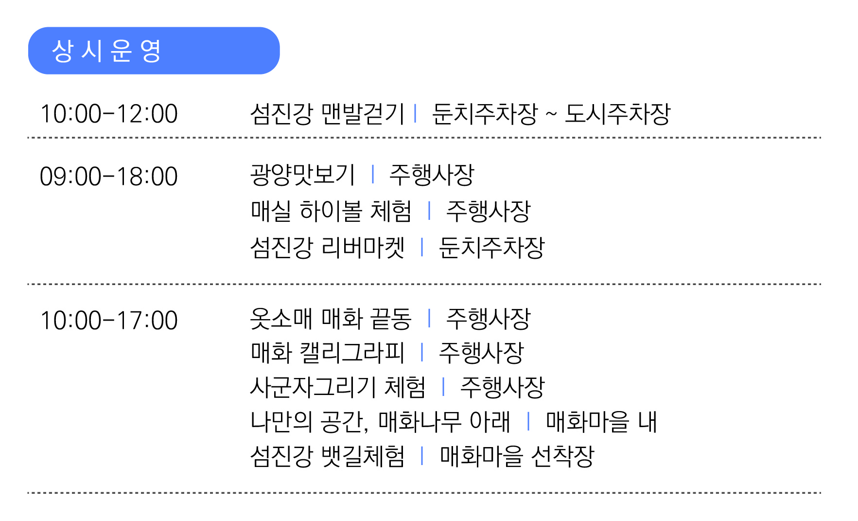 제 23회 광양매화축제 행사소개, 축제안내, 관련영상