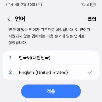 갤럭시 스마트폰의 언어 변경