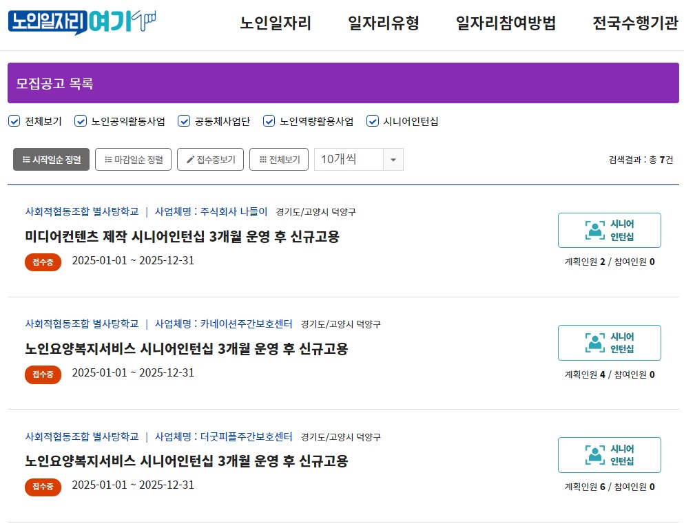 노인일자리 여기 홈페이지