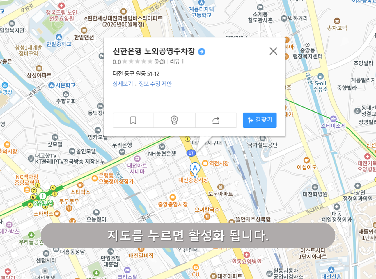 대전역 주차장 - 신한은행 노외공영주차장