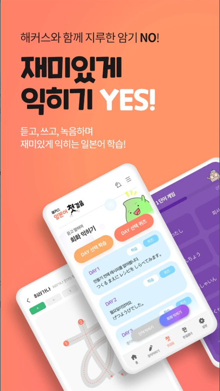 해커스 일본어 첫걸음, 히라가나, 가타가나, 일본어 단어학습