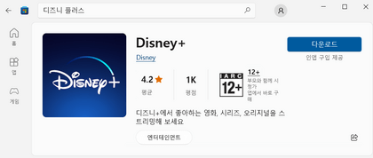 디즈니-플러스-PC-버전