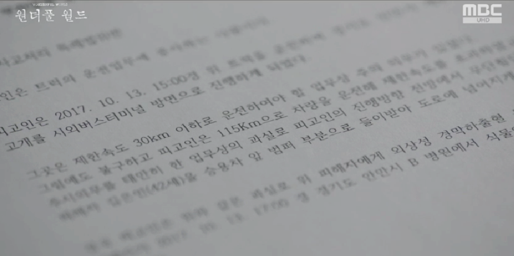 원더풀월드 6회